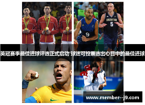 英冠赛季最佳进球评选正式启动 球迷可投票选出心目中的最佳进球