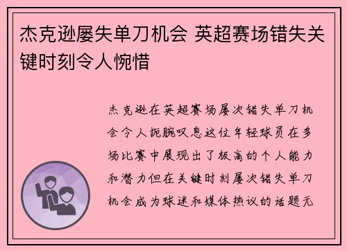 杰克逊屡失单刀机会 英超赛场错失关键时刻令人惋惜