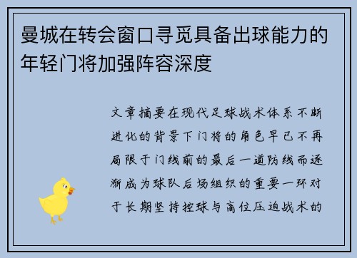 曼城在转会窗口寻觅具备出球能力的年轻门将加强阵容深度
